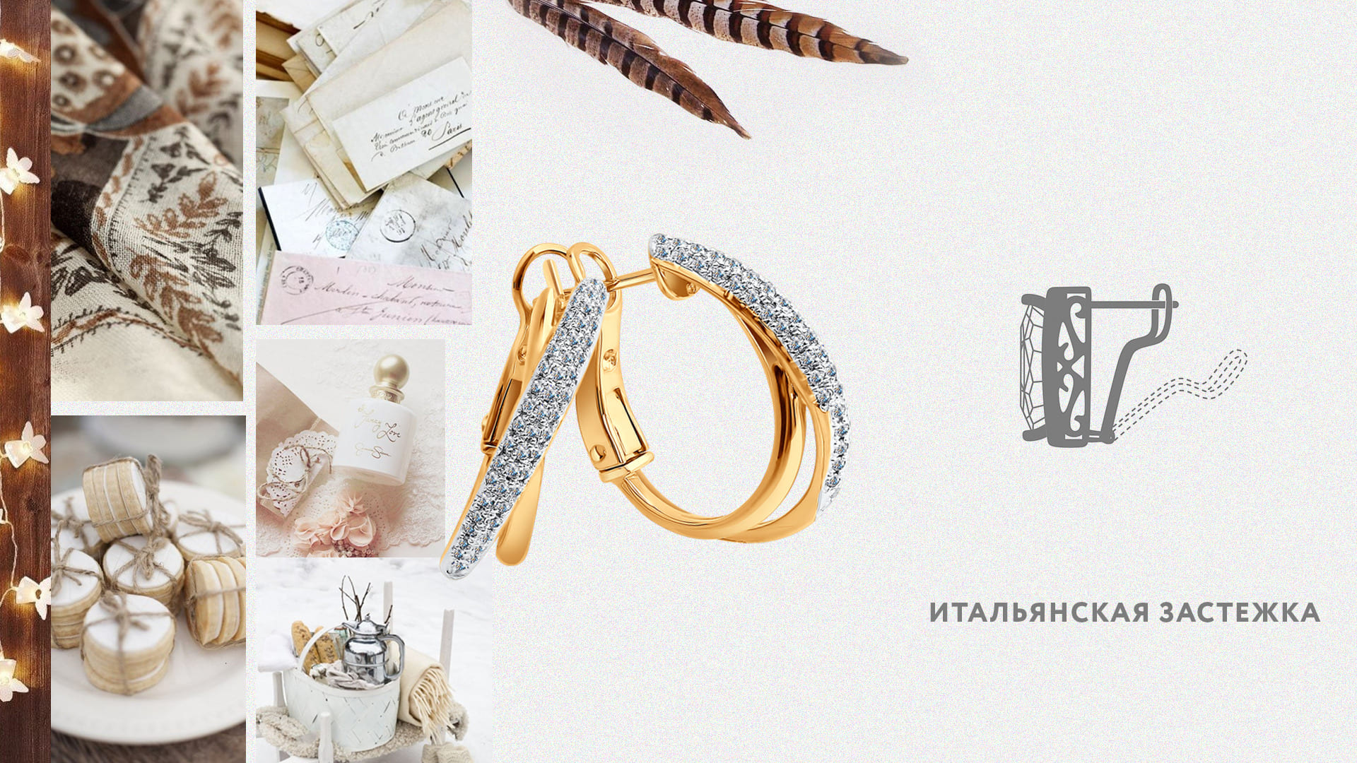 Итальянская застёжка