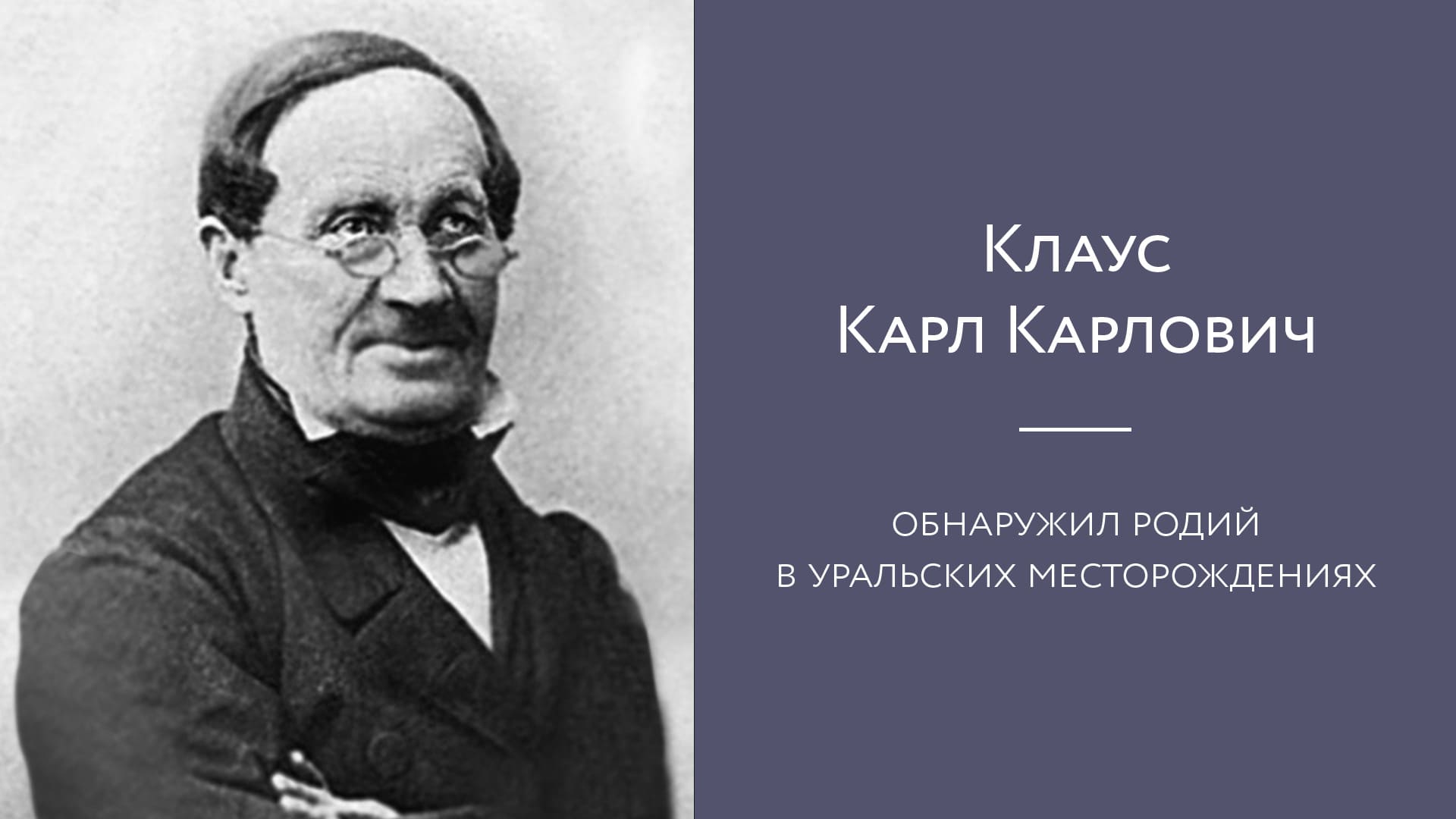К.К. Клаус