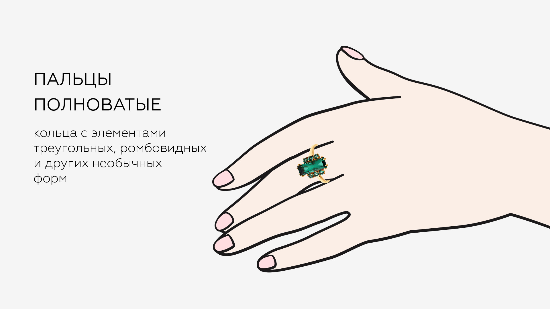 Кольцо для полных пальцев