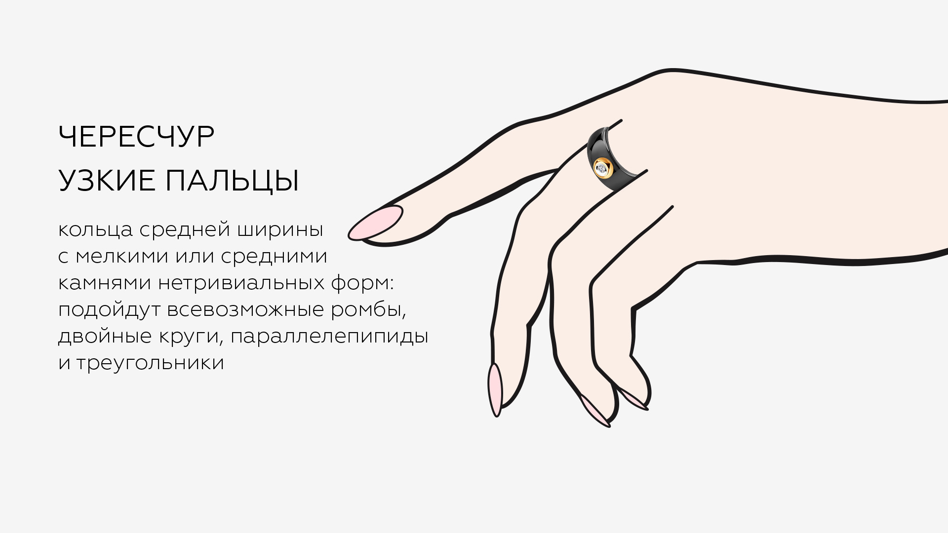 Кольцо для узких пальцев