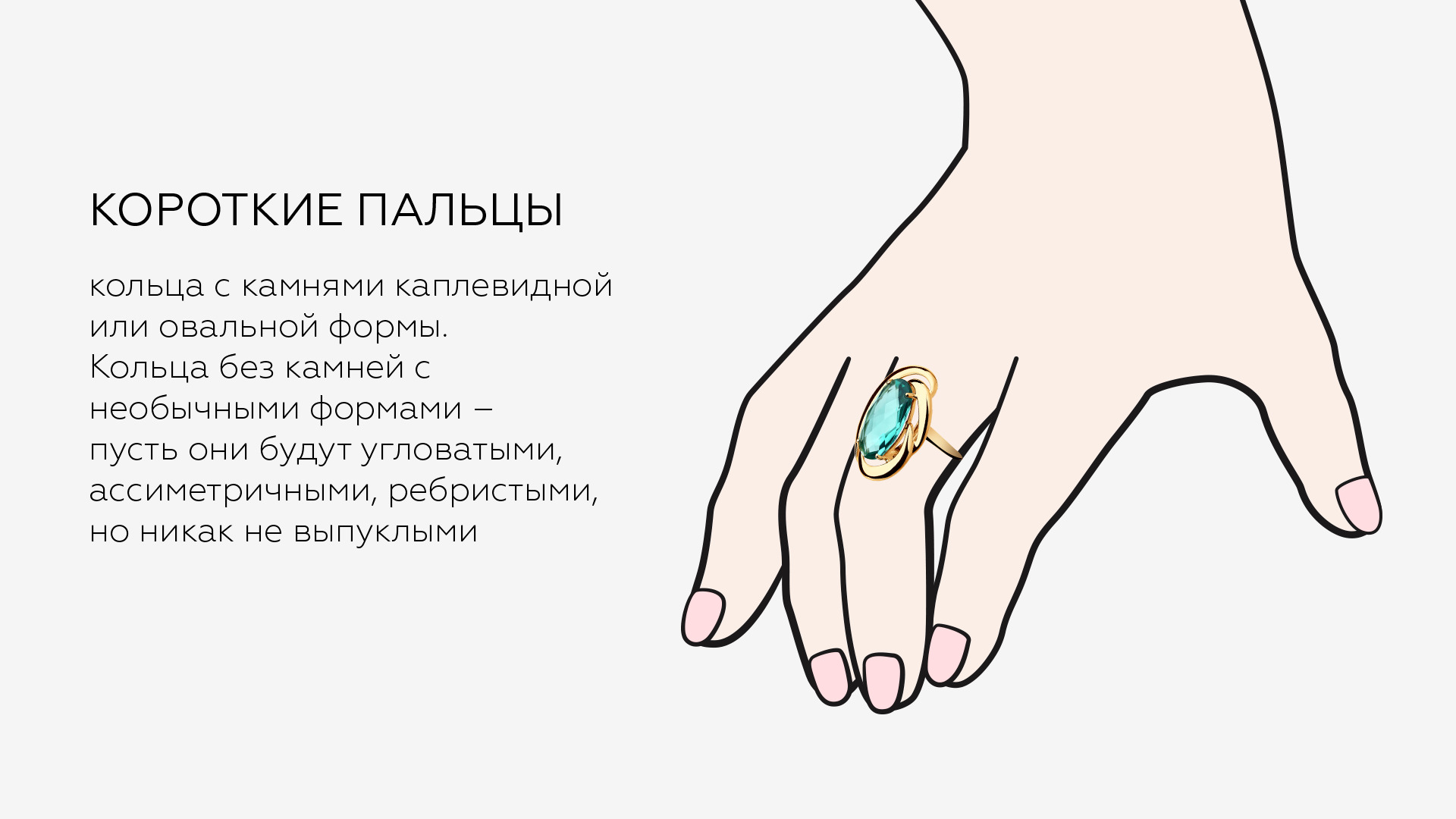 Кольцо для коротких пальцев